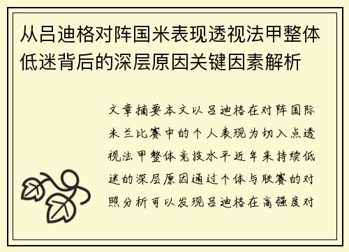 从吕迪格对阵国米表现透视法甲整体低迷背后的深层原因关键因素解析 从吕迪格对阵国米表现透视法甲整体低迷背后的深层原因关键因素解析