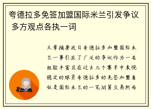 夸德拉多免签加盟国际米兰引发争议 多方观点各执一词 夸德拉多免签加盟国际米兰引发争议 多方观点各执一词